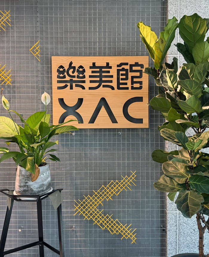 北辦木招牌